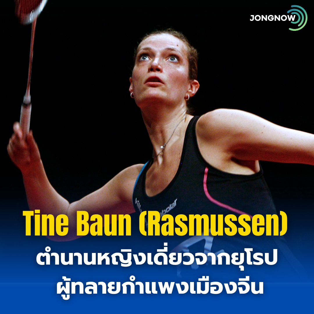 Tine Baun ตำนานหญิงเดี่ยวจากยุโรป…ผู้ทลายกำแพงเมืองจีน