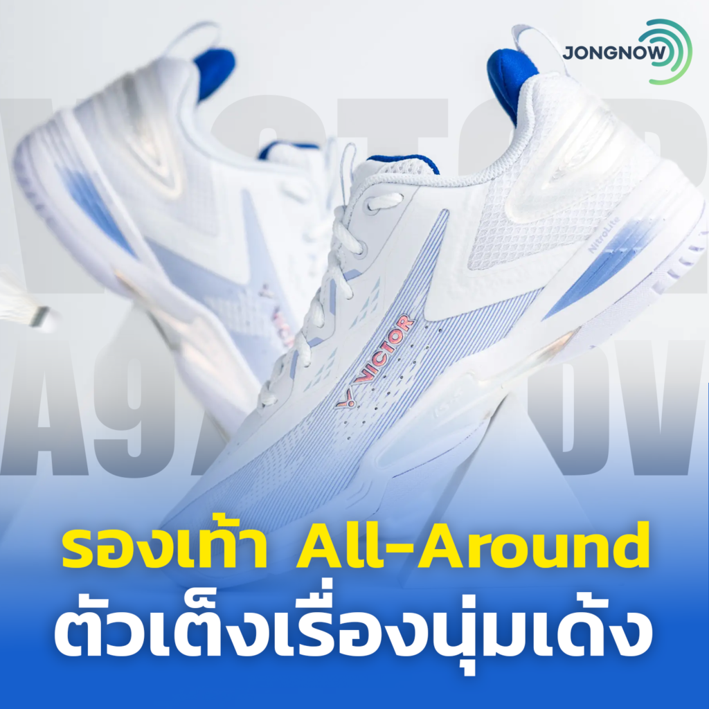 รองเท้าแบดมินตัน VICTOR A970cADV สีขาวฟ้า พร้อมข้อความรีวิว JONGNOW